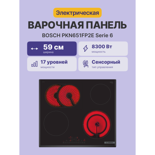 Serie 6, электрическая варочная поверхность, стеклокерамика, черная, ширина 60 см, скос с трех сторон, 4 конфорки, 1 конфорка с круглой зоной расширения, 1 конфорка с овальной зоной расширения, управление DirectSelect, функция PowerBoost для передней прав