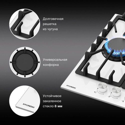 Газовая варочная поверхность/ Газовая варочная поверхность Hyundai HHG 4333 WG белый