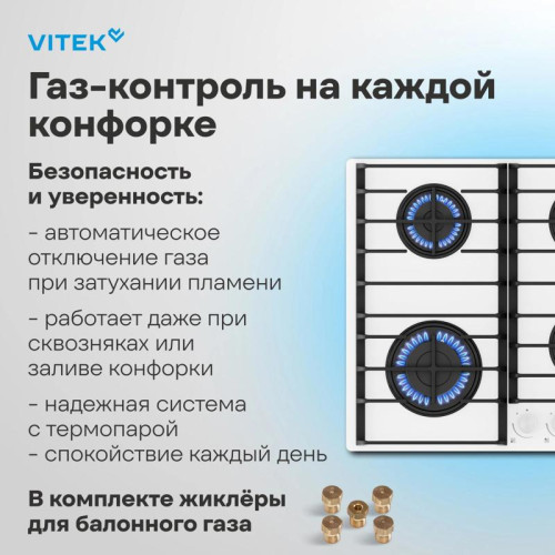 Газовая варочная поверхность/ Газовая варочная поверхность Vitek VGH 6420 WG стекло белое