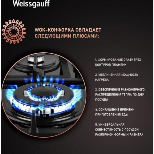 Газовая варочная поверхность/ Газовая варочная поверхность Weissgauff HGG 641 BGV черный