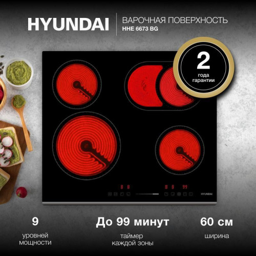 Варочная поверхность/ Варочная поверхность Hyundai HHE 6673 BG черный Варочная поверхность/ Варочная поверхность Hyundai HHE 6673 BG черный