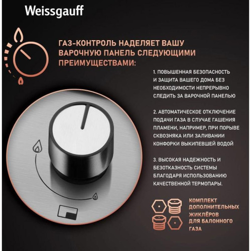 Газовая варочная поверхность/ Газовая варочная поверхность Weissgauff HGG 641 XV нержавеющая сталь