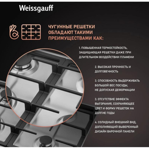 Газовая варочная поверхность/ Газовая варочная поверхность Weissgauff HGG 641 XV нержавеющая сталь