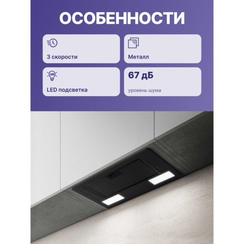Вытяжной шкаф ELICA/ Встраиваемая, 53.5 см, 365 м3/ч, черная Вытяжной шкаф ELICA/ Встраиваемая, 53.5 см, 365 м3/ч, черная