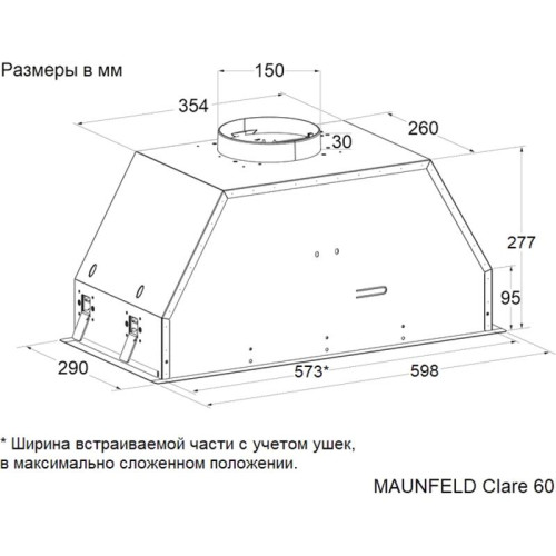 Встраиваемая вытяжка MAUNFELD/ Встраиваемая вытяжка, 60 см, 1050 м3/ч, 50 дБ, 3 скорости, таймер, нержавеющая сталь