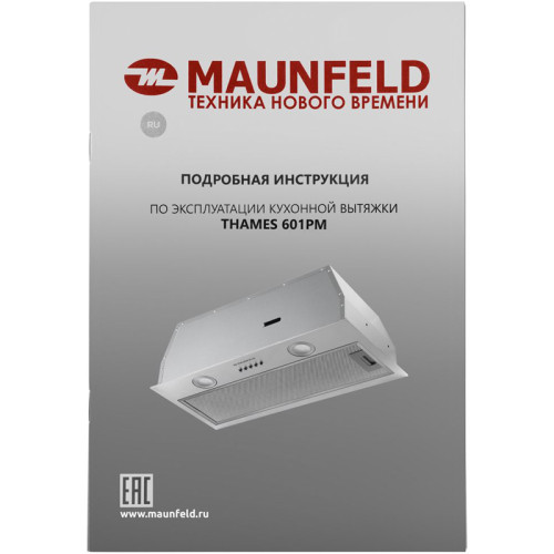 Кухонная вытяжка MAUNFELD/ Кухонная вытяжка MAUNFELD THAMES 601PM INOX Кухонная вытяжка MAUNFELD THAMES 601PM, полновстраиваемая , 3 скорости, 850 м3/ч, механическое управление, энергоэффективность В, уровень шума 44 дБ, нержавеющая сталь Кухонная вытяжка MAUNFELD/ Кухонная вытяжка MAUNFELD THAMES 601PM INOX Кухонная вытяжка MAUNFELD THAMES 601PM, полновстраиваемая , 3 скорости, 850 м3/ч, механическое управление, энергоэффективность В, уровень шума 44 дБ, нержавеющая сталь