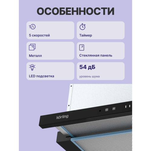 Встраиваемая вытяжка/ 60 см, 5 режимов, 900 м3/ч, черный цвет Встраиваемая вытяжка/ 60 см, 5 режимов, 900 м3/ч, черный цвет