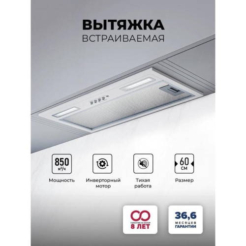 Вытяжка встраиваемая/ Вытяжка встраиваемая Lex Hyper 600 Inverter WH белый управление: кнопочное (1 мотор)