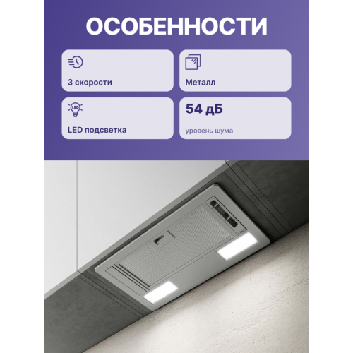 Встраиваемый вытяжной шкаф JET AIR/ Встраиваемая вытяжка(моноблок), 52 см, 550 м3, слайдерное управление, LED, серая