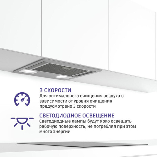 Встраивамая вытяжка, производительность до 302 м3/ч., 2 мотора, 3 ступен и + интенсивный режим, LED-освещение (2 х 2,15 Вт), ползунковый переключатель