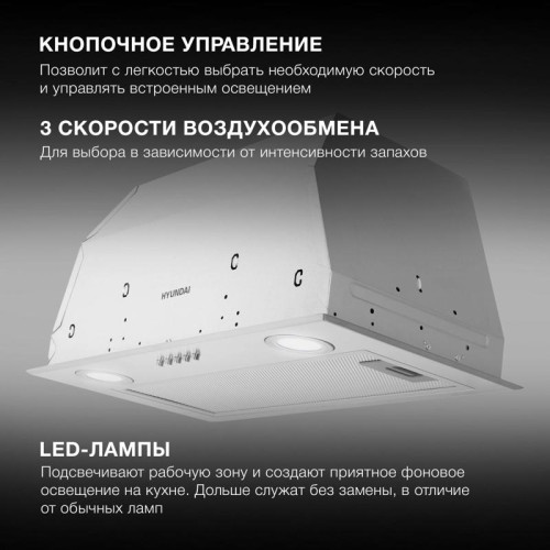 Вытяжка встраиваемая/ Вытяжка встраиваемая Hyundai HBB 6033 W белый управление: кнопочное (1 мотор)