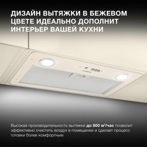 Вытяжка встраиваемая/ Вытяжка встраиваемая Hyundai HBB 6035 BE бежевый управление: кнопочное (1 мотор)