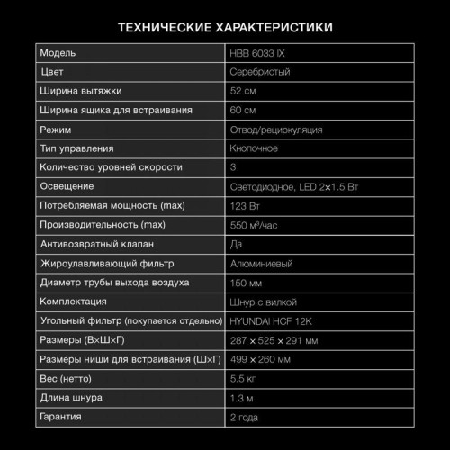 Вытяжка встраиваемая/ Вытяжка встраиваемая Hyundai HBB 6033 IX нержавеющая сталь управление: кнопочное (1 мотор)