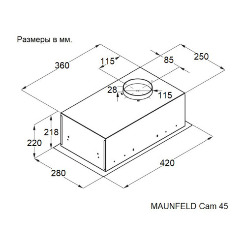 Встраиваемая вытяжка MAUNFELD/ Встраиваемая вытяжка, 45 см, 450 м3/ч, 47 дБ, 3 скорости, черный