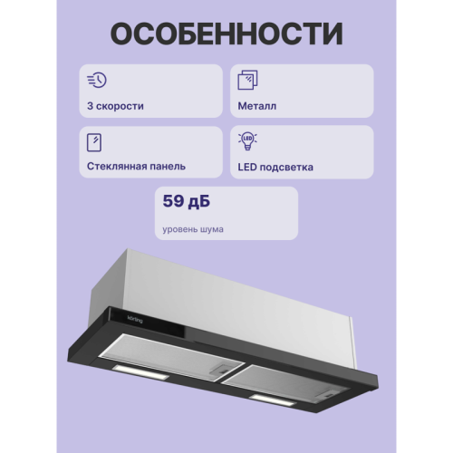 Встраиваемая вытяжка/ Встраиваемая с выдвижным экраном, ширина 90 см, 3 режима, механическое (клавишное) управление, 800 м3/ч., алюминиевые жировые фильтры, LED освещениe -  2 лампы, ур.шума 59дб, панель - черное стекло (обработка  - фасет)