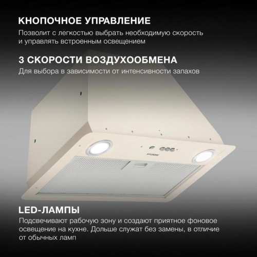 Вытяжка встраиваемая/ Вытяжка встраиваемая Hyundai HBB 6035 BE бежевый управление: кнопочное (1 мотор)