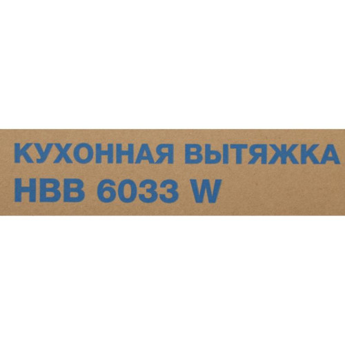 Вытяжка встраиваемая/ Вытяжка встраиваемая Hyundai HBB 6033 W белый управление: кнопочное (1 мотор)