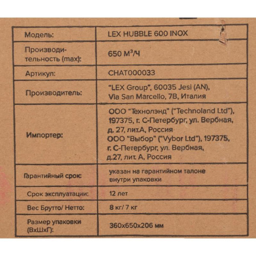 Вытяжка встраиваемая/ Вытяжка встраиваемая Lex Hubble 600 нержавеющая сталь управление: кнопочное (1 мотор)