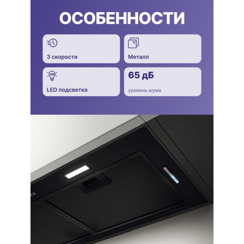 Встраиваемая вытяжка/ 72 см, 1050 м3/ч, отвод/рециркуляция, черный матовый цвет