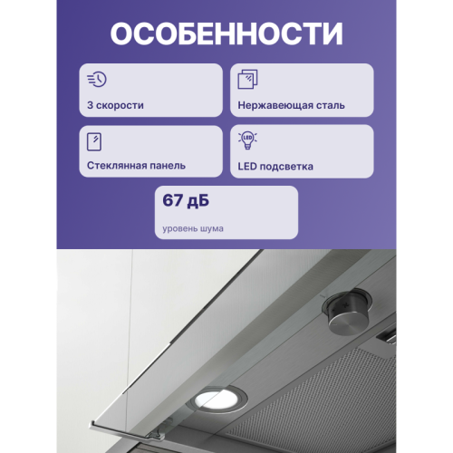 Вытяжки ELICA/ Встраиваемая, 60 см, механическое управление, 750 куб. м. , нержавеющая сталь