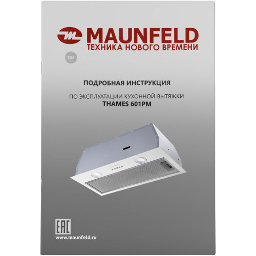 Кухонная вытяжка MAUNFELD/ Кухонная вытяжка MAUNFELD THAMES 601PM WHITE Кухонная вытяжка MAUNFELD THAMES 601PM, полновстраиваемая , 3 скорости, 850 м3/ч, механическое управление, энергоэффективность В, уровень шума 44 дБ, цвет белый
