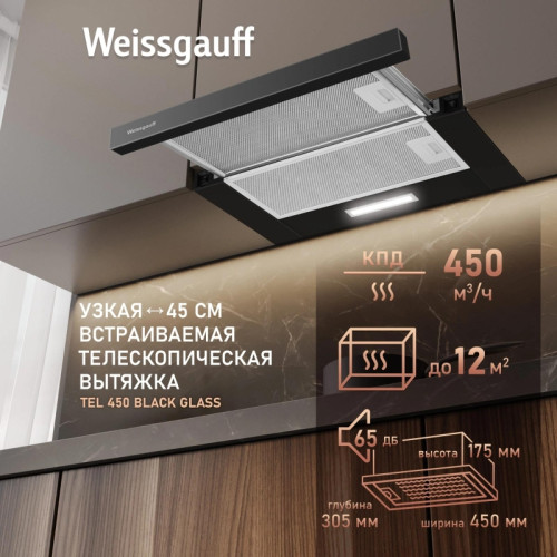 Вытяжка встраиваемая/ Вытяжка встраиваемая Weissgauff TEL 450 Glass черный управление: кулисные переключатели (1 мотор) Вытяжка встраиваемая/ Вытяжка встраиваемая Weissgauff TEL 450 Glass черный управление: кулисные переключатели (1 мотор)