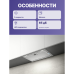Встраиваемая вытяжка/ 52 см, 1050 м3/ч, отвод/рециркуляция, серый цвет