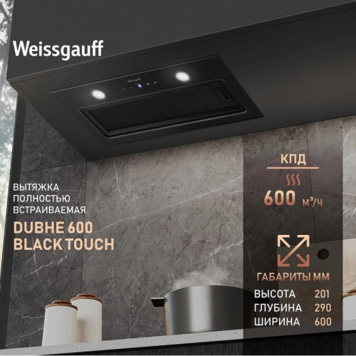 Встраиваемые кухонные вытяжки/ Вытяжка встраиваемая Dubhe 600 черный WEISSGAUFF Встраиваемые кухонные вытяжки/ Вытяжка встраиваемая Dubhe 600 черный WEISSGAUFF