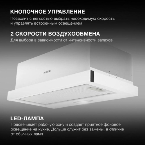Вытяжка встраиваемая/ Вытяжка встраиваемая Hyundai HBH 6235 WG белый управление: кнопочное (1 мотор)