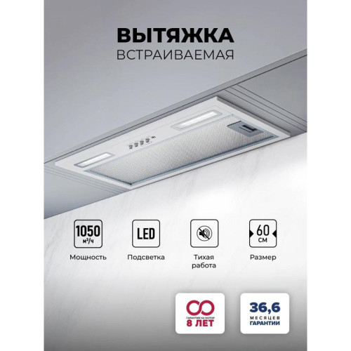 Вытяжка встраиваемая/ Вытяжка встраиваемая Lex Hyper 600 WH белый управление: кнопочное (1 мотор)