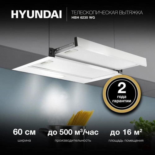 Вытяжка встраиваемая/ Вытяжка встраиваемая Hyundai HBH 6235 WG белый управление: кнопочное (1 мотор)