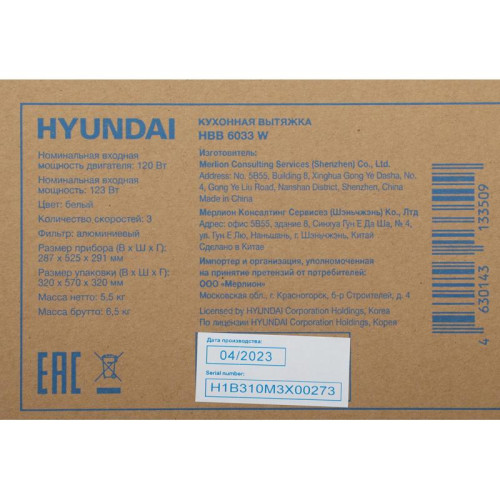 Вытяжка встраиваемая/ Вытяжка встраиваемая Hyundai HBB 6033 W белый управление: кнопочное (1 мотор)