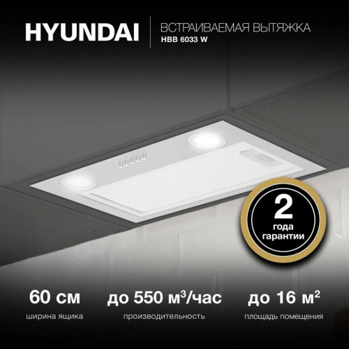 Вытяжка встраиваемая/ Вытяжка встраиваемая Hyundai HBB 6033 W белый управление: кнопочное (1 мотор)