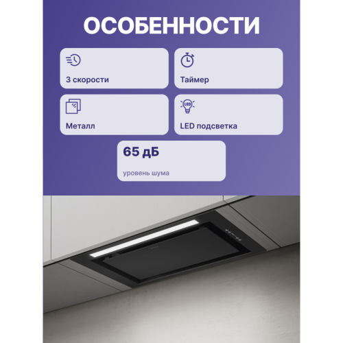 Вытяжки ELICA/ Вытяжка встраиваемая, 52 см, 1050 куб.м., черный Вытяжки ELICA/ Вытяжка встраиваемая, 52 см, 1050 куб.м., черный
