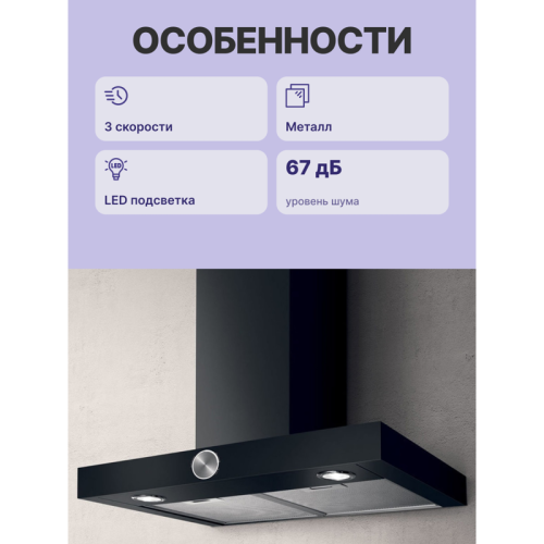 Вытяжки JET AIR/ Декоративный дизайн, Т-образная, 60 см, 3-позиционное ротационное управление, 1200 куб. м. , черная