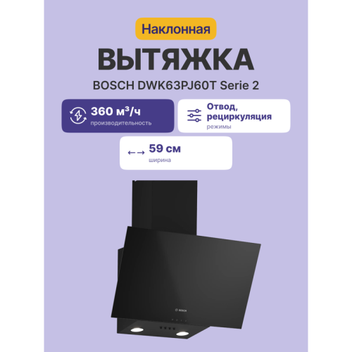 Наклонная, 360 м3/ч, 60см, цвет: черный , Push buttons