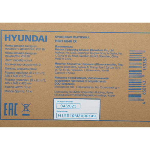 Вытяжка каминная Hyundai HGH 6846 IX черный/нержавеющая сталь управление: сенсорное (1 мотор)