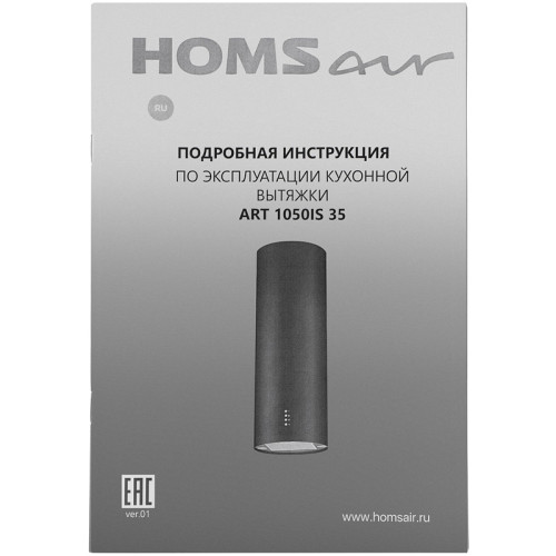 Кухонная вытяжка HOMSair/ Кухонная вытяжка HOMSair ART 1050IS 35 белый  (в 2-х коробках), островная, электронное управление, LED освещение, 3 режима, производительность 1050 м3/ч, уровень шума 63 дБ