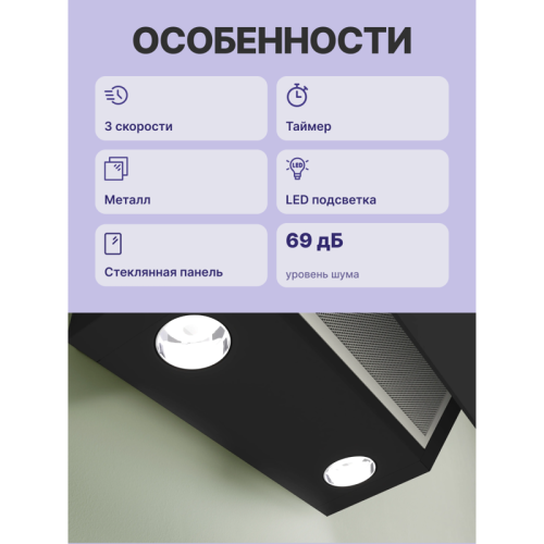 Наклонная, 400 м3/ч, 60см, цвет: черный , touch control