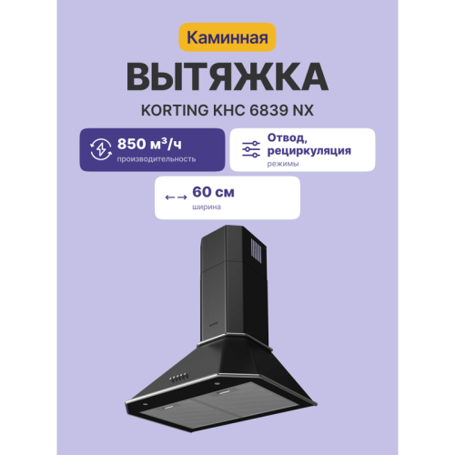 Вытяжка/ Кухонная вытяжка, Настенная вытяжка, Ширина 60 см, Мощность: 850 м3/ч, 3 режима, Механическое кнопочное управление, Алюминиевые жировые фильтры, 2 LED лампы освещения, цвет - матовый черный, профиль рамок и кнопки - хром Вытяжка/ Кухонная вытяжка, Настенная вытяжка, Ширина 60 см, Мощность: 850 м3/ч, 3 режима, Механическое кнопочное управление, Алюминиевые жировые фильтры, 2 LED лампы освещения, цвет - матовый черный, профиль рамок и кнопки - хром