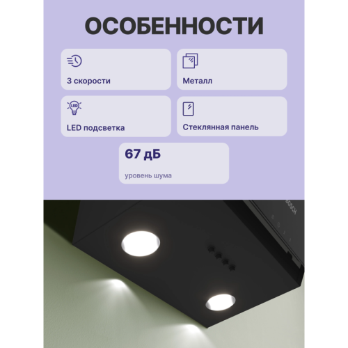 Наклонная, 360 м3/ч, 60см, цвет: черный , Push buttons