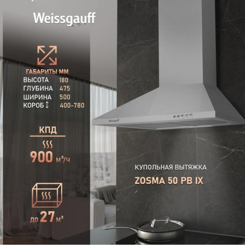 Кухонная вытяжка WEISSGAUFF ZOSMA 50 PB IX