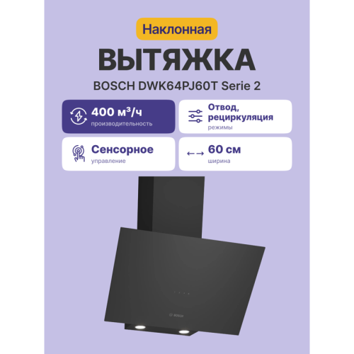 Наклонная, 400 м3/ч, 60см, цвет: черный , touch control