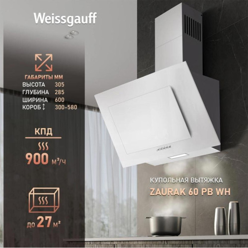 Кухонная вытяжка WEISSGAUFF ZAURAK 60 PB WH