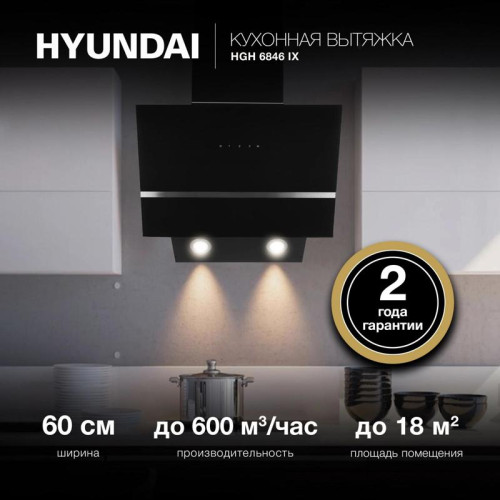 Вытяжка каминная Hyundai HGH 6846 IX черный/нержавеющая сталь управление: сенсорное (1 мотор)