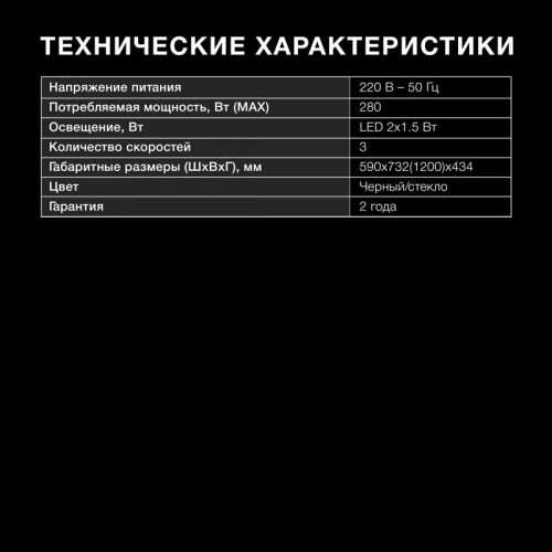 Вытяжка каминная Hyundai HGH 6744 BG черный управление: сенсорное (1 мотор)