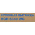 Вытяжка каминная Hyundai HGH 6840 WG белый управление: сенсорное (1 мотор) Вытяжка каминная Hyundai HGH 6840 WG белый управление: сенсорное (1 мотор)