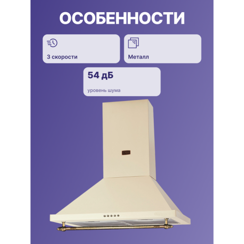 Вытяжка/ Купольная вытяжка, Ширина 60 см, Античный белый + кант, выполненный из натурального дерева, цает кнопок - бронза, Мощность: 750 м3/ч, Уровень шума: 54 дБ, 3 режима, Механическое управление, Алюминиевые жировые фильтры, 2 галогеновые лампы освеще Вытяжка/ Купольная вытяжка, Ширина 60 см, Античный белый + кант, выполненный из натурального дерева, цает кнопок - бронза, Мощность: 750 м3/ч, Уровень шума: 54 дБ, 3 режима, Механическое управление, Алюминиевые жировые фильтры, 2 галогеновые лампы освеще