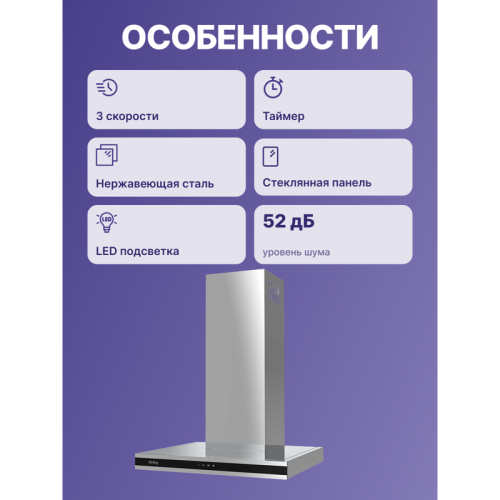 Вытяжка/ Купольная, 60 см, 3 режима, 800 м3/ч, нержавеющая сталь