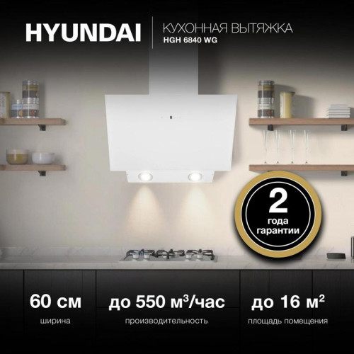 Вытяжка каминная Hyundai HGH 6840 WG белый управление: сенсорное (1 мотор)